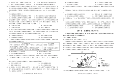 文科综合（新）_2023年9月_01每日更新_24号_2024届四川省南充高级中学高三上学期9月月考_四川省南充高级中学2024届高三上学期9月月考文综