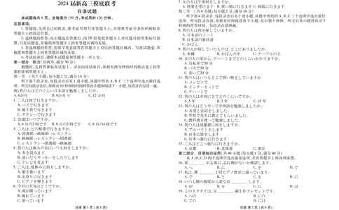 衡水金卷高三上(摸底考)-日语试题+答案(1)_2023年9月_029月合集_2024届衡水金卷高三摸底联考