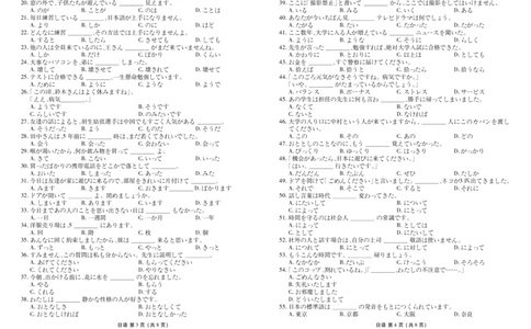 衡水金卷高三上(摸底考)-日语试题+答案(1)_2023年9月_029月合集_2024届衡水金卷高三摸底联考