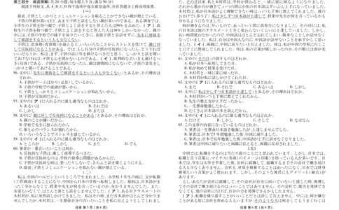 衡水金卷高三上(摸底考)-日语试题+答案(1)_2023年9月_029月合集_2024届衡水金卷高三摸底联考