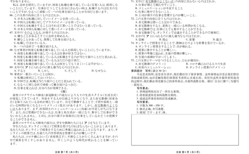 衡水金卷高三上(摸底考)-日语试题+答案(1)_2023年9月_029月合集_2024届衡水金卷高三摸底联考