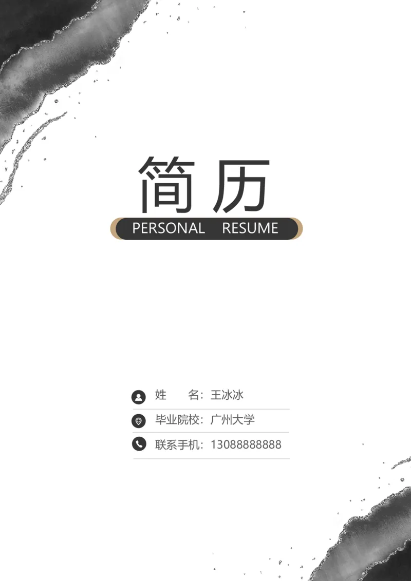 24_10000+PPT模板大礼包_大学生个人简历PPT模板_个人简历-Word版保存下载编辑_三页简历（多份）