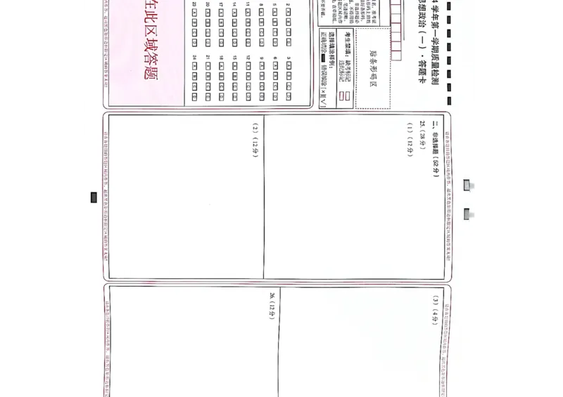 政治答题卡(1)_2023年10月_0210月合集_2024届云南省高三上学期10月第一次质量检测_云南省2024届高三上学期10月第一次质量检测政治