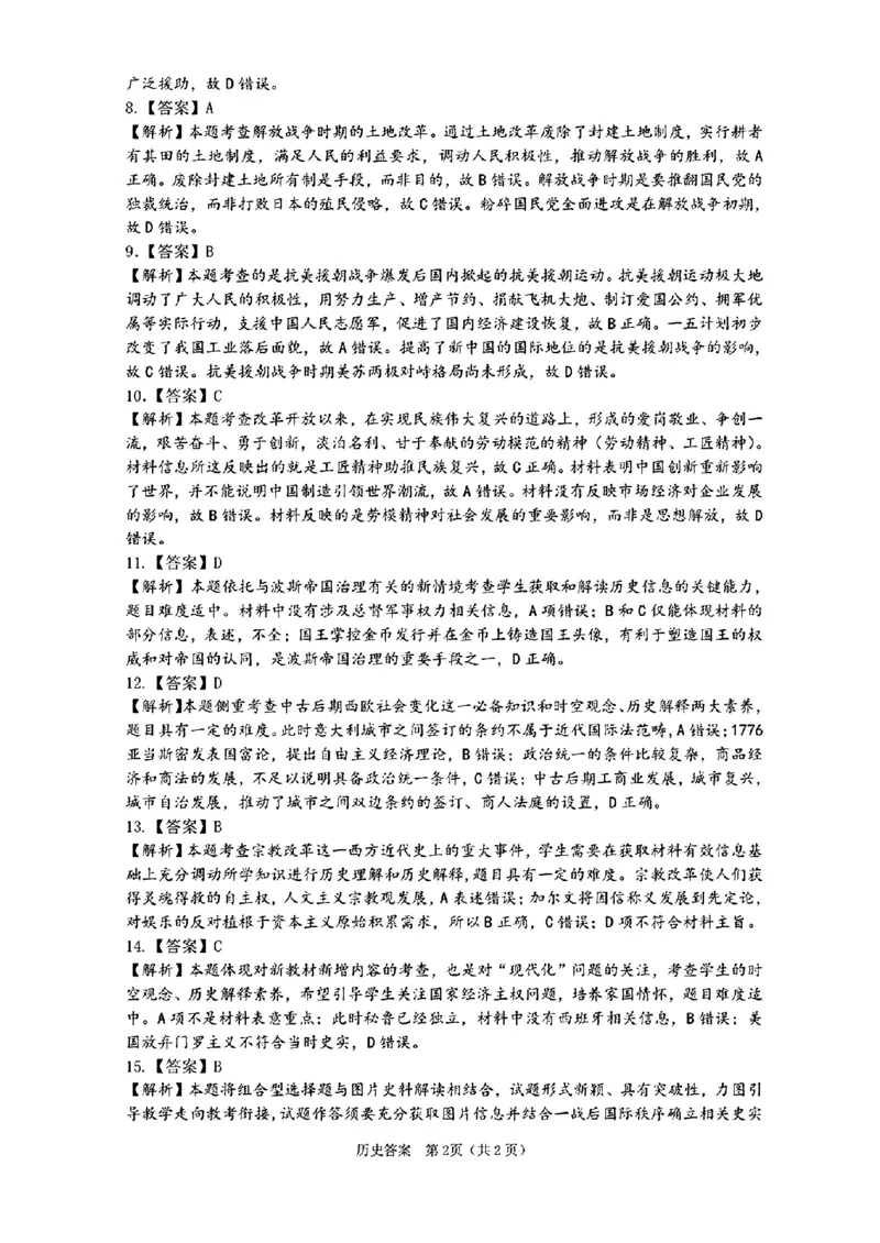 2024东北三省四市二模-历史(1)_2024年5月_025月合集_2024届东北三省四市高三二模考试