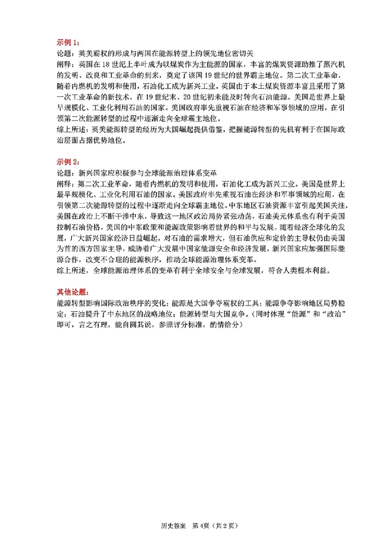 2024东北三省四市二模-历史(1)_2024年5月_025月合集_2024届东北三省四市高三二模考试