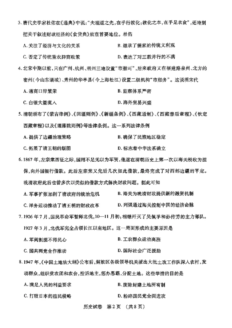 2024东北三省四市二模-历史(1)_2024年5月_025月合集_2024届东北三省四市高三二模考试