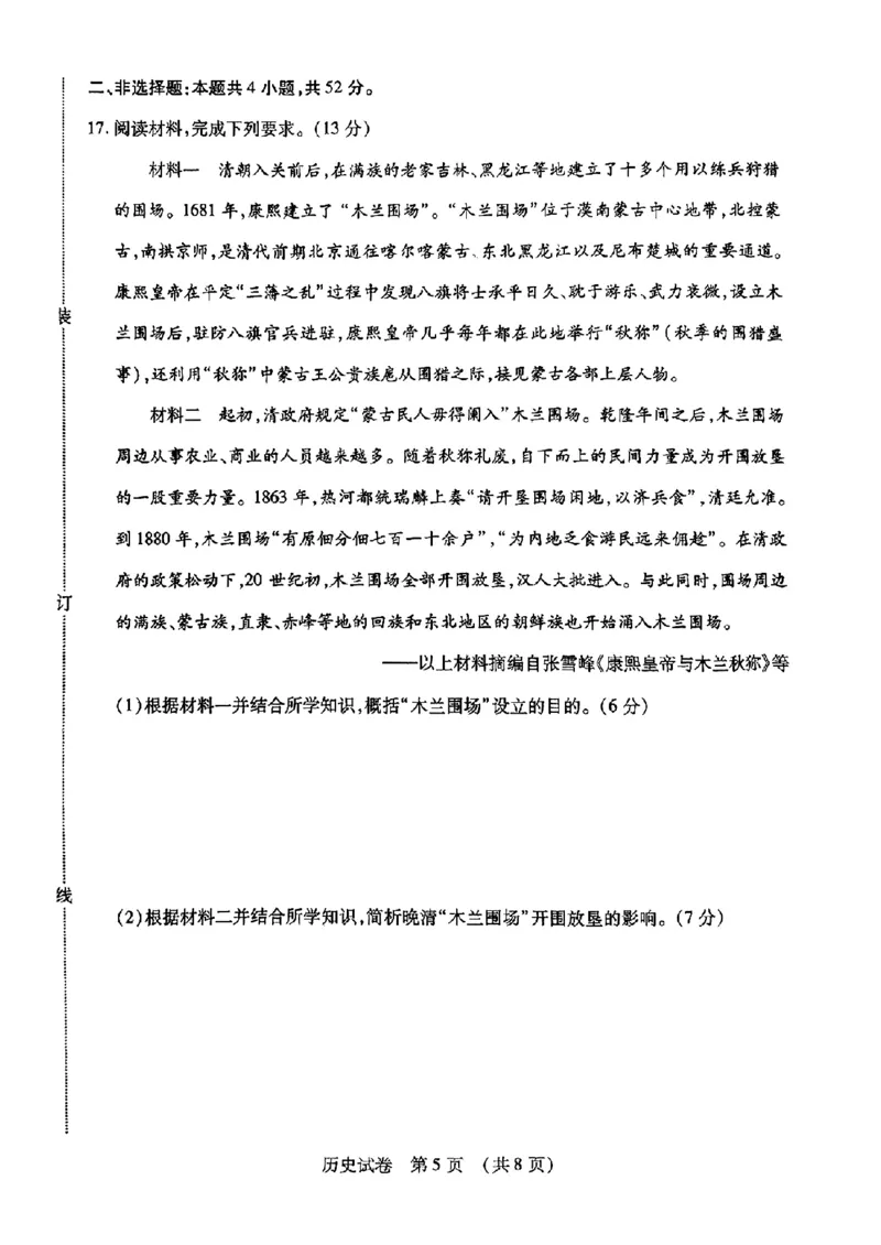 2024东北三省四市二模-历史(1)_2024年5月_025月合集_2024届东北三省四市高三二模考试