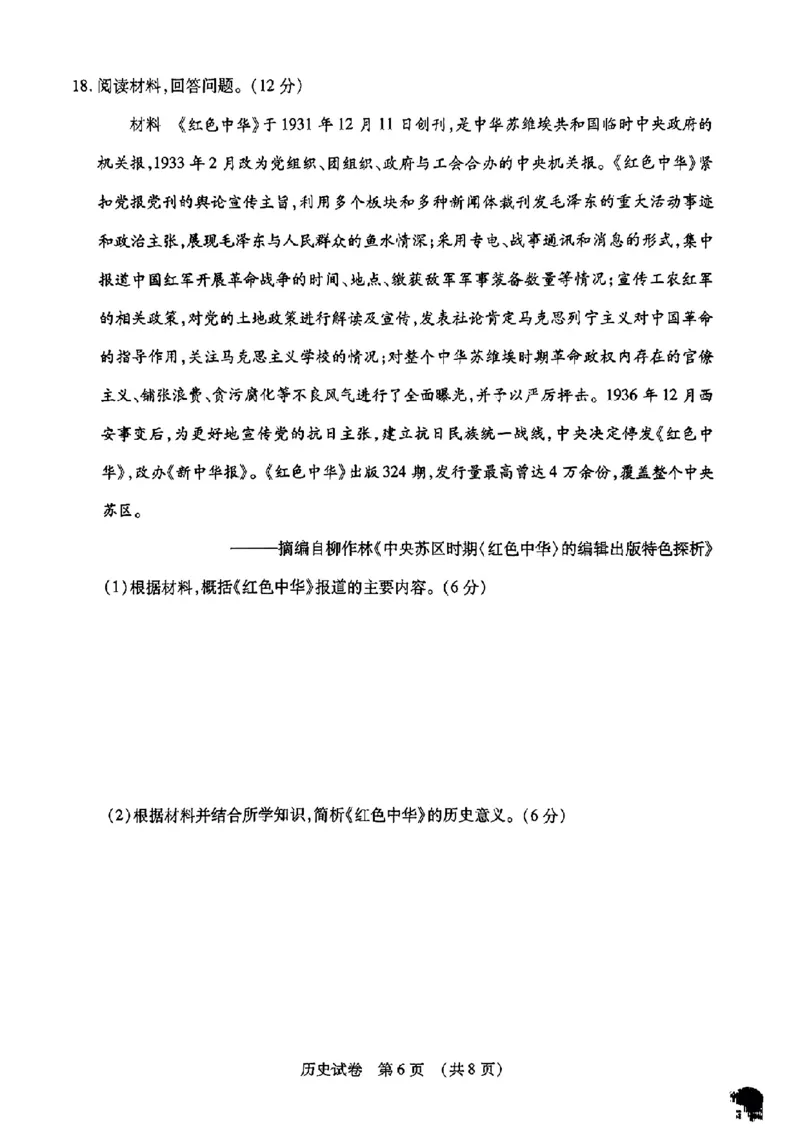 2024东北三省四市二模-历史(1)_2024年5月_025月合集_2024届东北三省四市高三二模考试