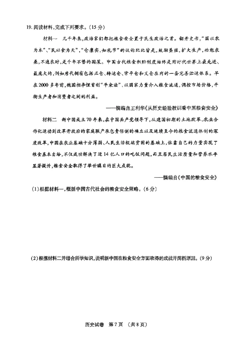 2024东北三省四市二模-历史(1)_2024年5月_025月合集_2024届东北三省四市高三二模考试