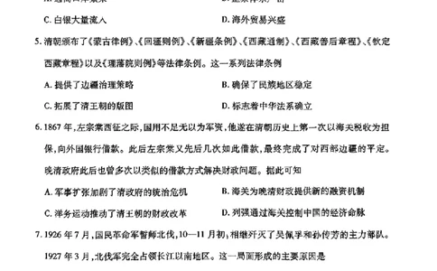 2024东北三省四市二模-历史(1)_2024年5月_025月合集_2024届东北三省四市高三二模考试