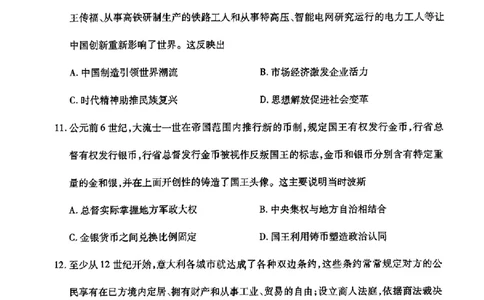 2024东北三省四市二模-历史(1)_2024年5月_025月合集_2024届东北三省四市高三二模考试