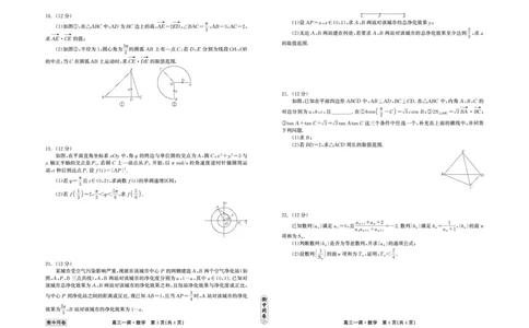 衡中同卷2023-2024学年度上学期高三年级一调考试数学(1)_2023年9月_029月合集_2024届河北衡中同卷上学期高三年级一调考试