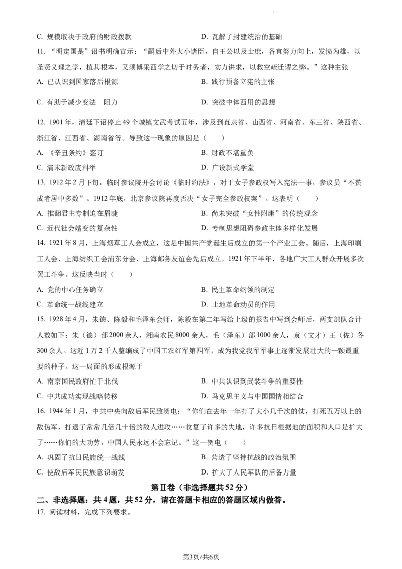精品解析：江苏省扬州市高邮市2024届高三上学期开学考试历史试题（原卷版）_2023年9月_01每日更新_16号_2024届江苏省高邮市高三上学期期初学情调研测试