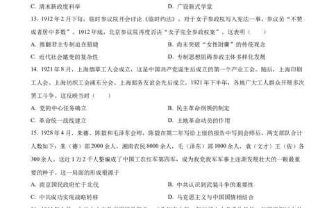 精品解析：江苏省扬州市高邮市2024届高三上学期开学考试历史试题（原卷版）_2023年9月_01每日更新_16号_2024届江苏省高邮市高三上学期期初学情调研测试