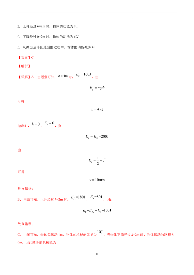 物理（上海卷）（A4解析版）_2023高考押题卷_学易金卷-2023学科网押题卷（各科各版本）_2023学科网押题卷-学易金卷-物理_物理（上海卷）-学易金卷：2023年高考考前押题密卷