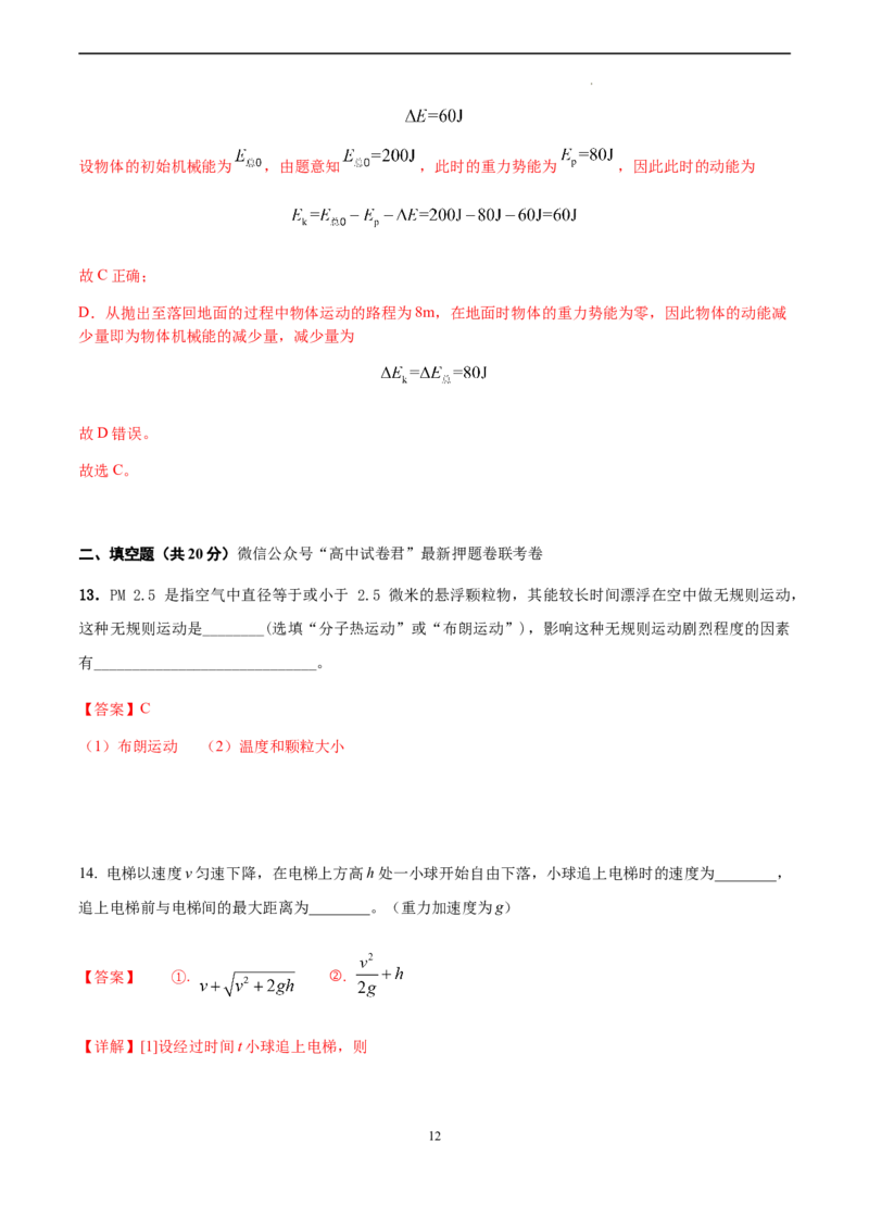 物理（上海卷）（A4解析版）_2023高考押题卷_学易金卷-2023学科网押题卷（各科各版本）_2023学科网押题卷-学易金卷-物理_物理（上海卷）-学易金卷：2023年高考考前押题密卷