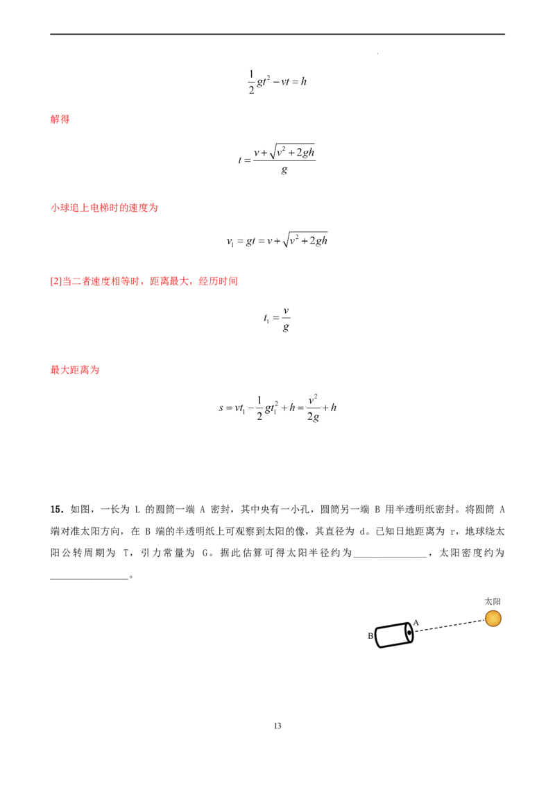 物理（上海卷）（A4解析版）_2023高考押题卷_学易金卷-2023学科网押题卷（各科各版本）_2023学科网押题卷-学易金卷-物理_物理（上海卷）-学易金卷：2023年高考考前押题密卷