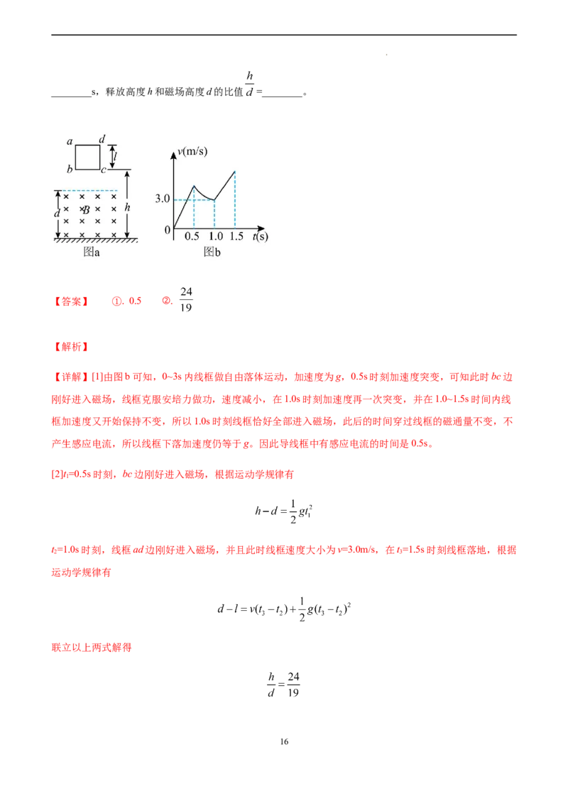 物理（上海卷）（A4解析版）_2023高考押题卷_学易金卷-2023学科网押题卷（各科各版本）_2023学科网押题卷-学易金卷-物理_物理（上海卷）-学易金卷：2023年高考考前押题密卷
