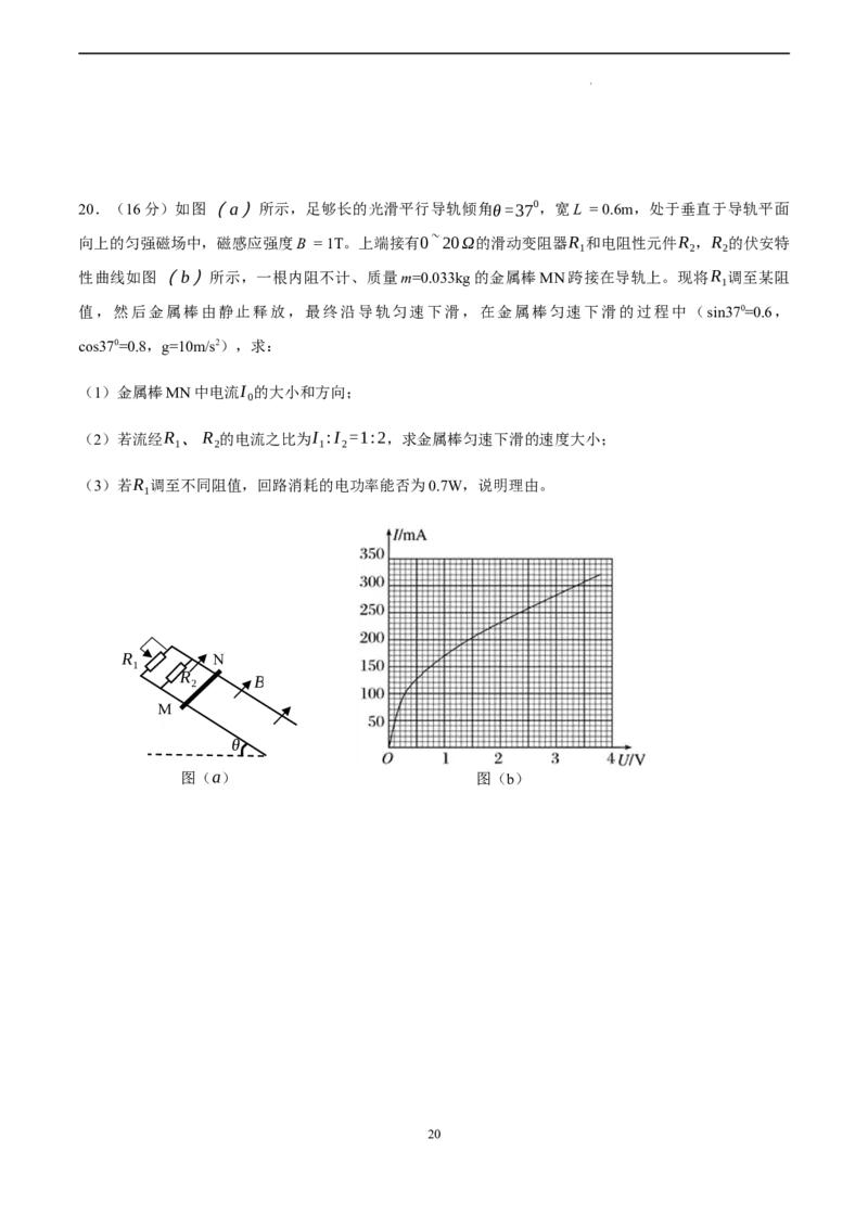 物理（上海卷）（A4解析版）_2023高考押题卷_学易金卷-2023学科网押题卷（各科各版本）_2023学科网押题卷-学易金卷-物理_物理（上海卷）-学易金卷：2023年高考考前押题密卷