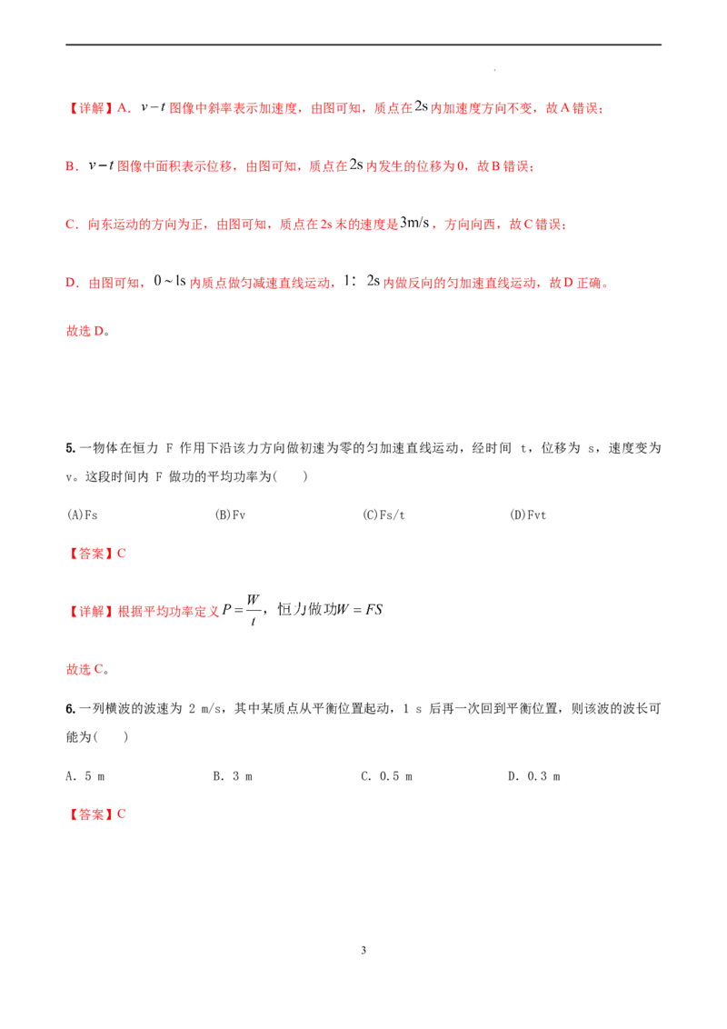物理（上海卷）（A4解析版）_2023高考押题卷_学易金卷-2023学科网押题卷（各科各版本）_2023学科网押题卷-学易金卷-物理_物理（上海卷）-学易金卷：2023年高考考前押题密卷