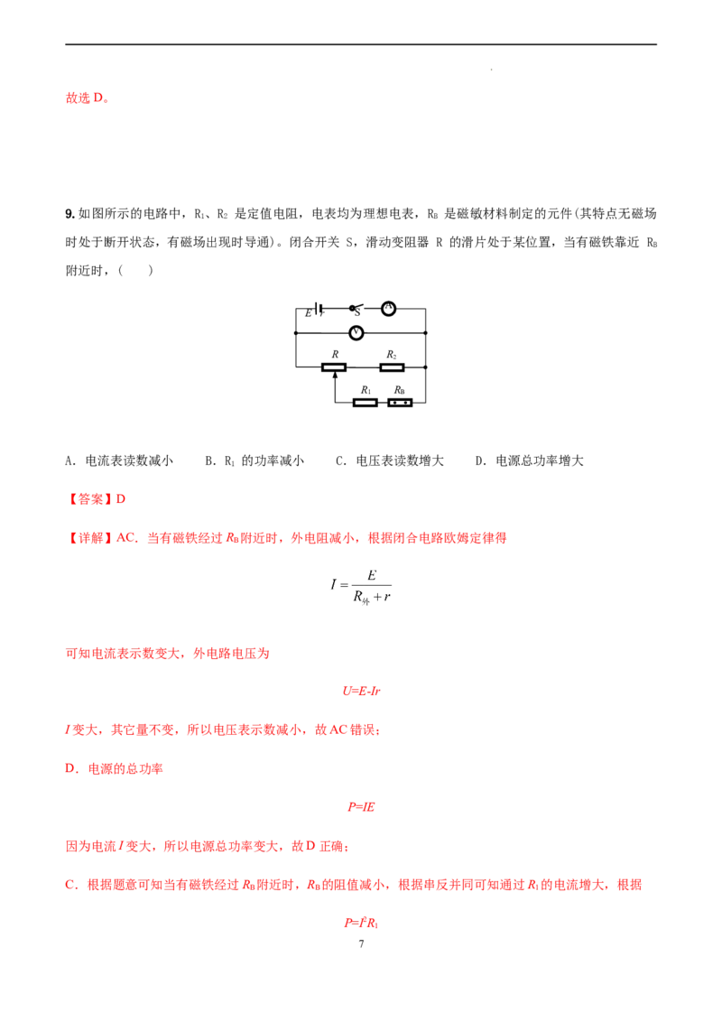 物理（上海卷）（A4解析版）_2023高考押题卷_学易金卷-2023学科网押题卷（各科各版本）_2023学科网押题卷-学易金卷-物理_物理（上海卷）-学易金卷：2023年高考考前押题密卷