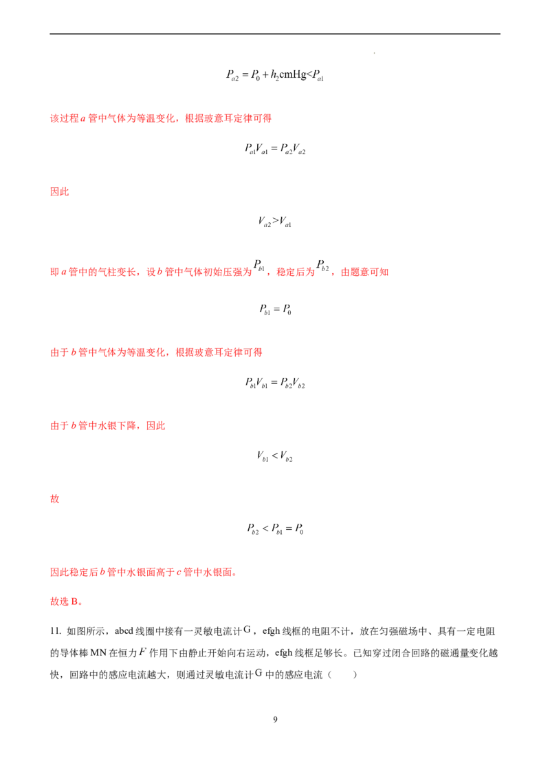 物理（上海卷）（A4解析版）_2023高考押题卷_学易金卷-2023学科网押题卷（各科各版本）_2023学科网押题卷-学易金卷-物理_物理（上海卷）-学易金卷：2023年高考考前押题密卷