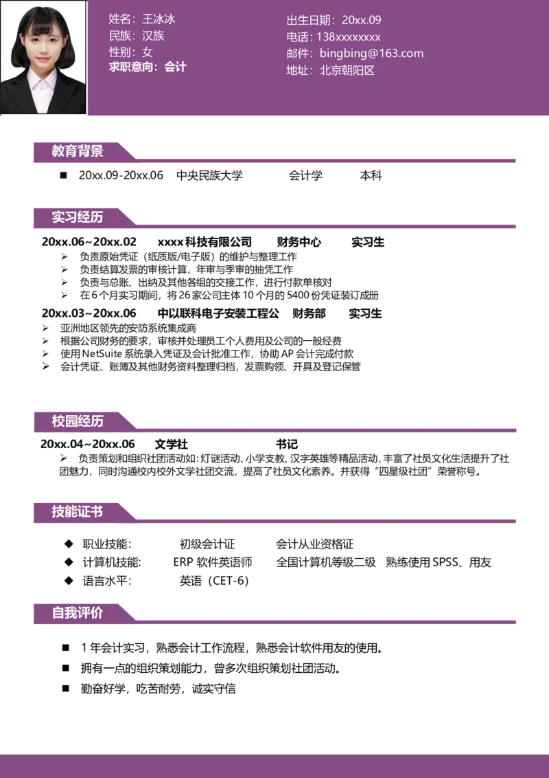 68_10000+PPT模板大礼包_大学生个人简历PPT模板_个人简历-Word版保存下载编辑_四页简历116款