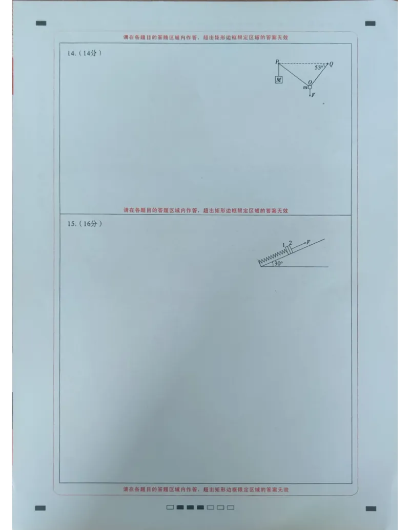 物理答题卡_2023年9月_01每日更新_22号_2024届贵州省贵阳市第一中学高考适应性月考（一）_贵州省贵阳市第一中学2024届高考适应性月考（一）物理