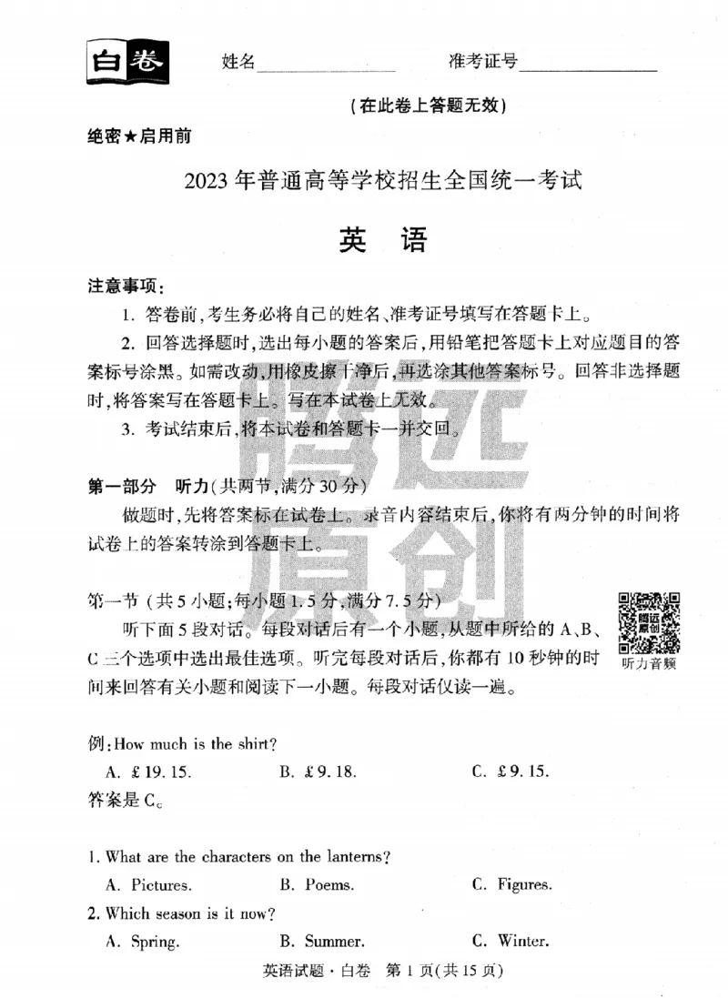 试卷-英语白卷_2023高考押题卷_腾远黑白卷（官方只发售理科及新高考版本）_新高考_2023年《腾远高考黑白卷》英语（新高考）