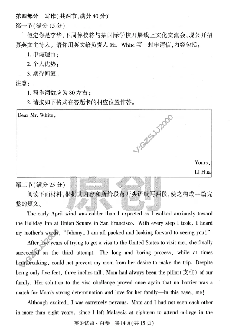 试卷-英语白卷_2023高考押题卷_腾远黑白卷（官方只发售理科及新高考版本）_新高考_2023年《腾远高考黑白卷》英语（新高考）