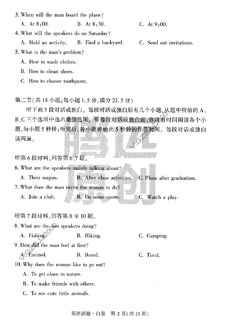 试卷-英语白卷_2023高考押题卷_腾远黑白卷（官方只发售理科及新高考版本）_新高考_2023年《腾远高考黑白卷》英语（新高考）