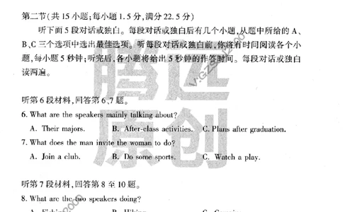 试卷-英语白卷_2023高考押题卷_腾远黑白卷（官方只发售理科及新高考版本）_新高考_2023年《腾远高考黑白卷》英语（新高考）