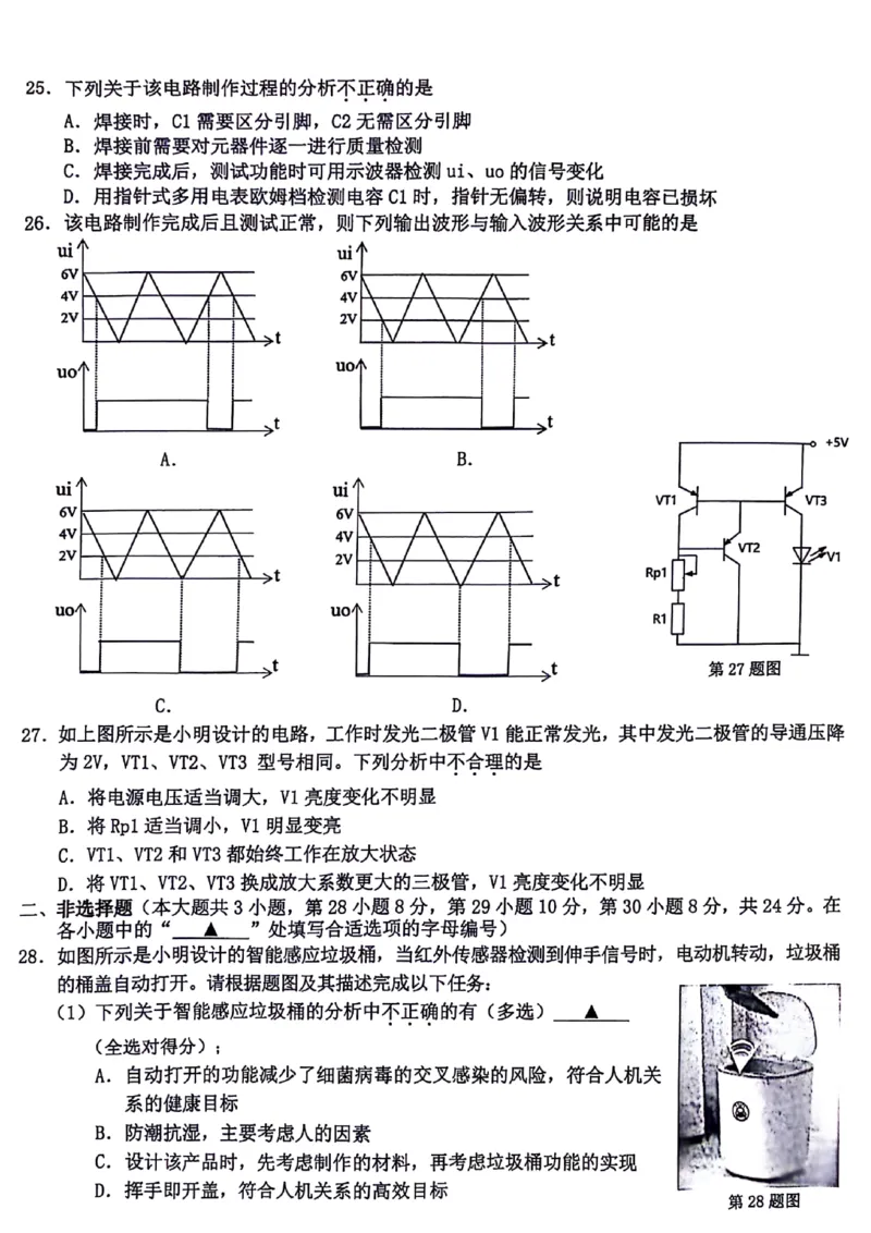 2024届浙江省Z20名校联盟高三第三次联技术(1)_2024年5月_025月合集_2024届浙江省Z20名校联盟高三第三次联考