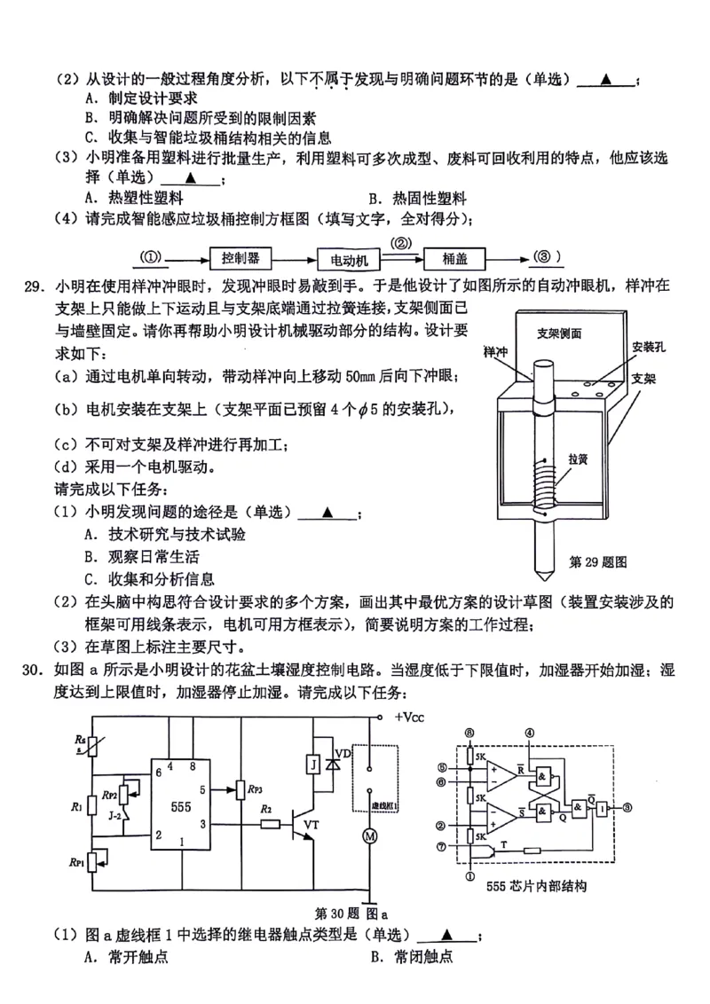 2024届浙江省Z20名校联盟高三第三次联技术(1)_2024年5月_025月合集_2024届浙江省Z20名校联盟高三第三次联考