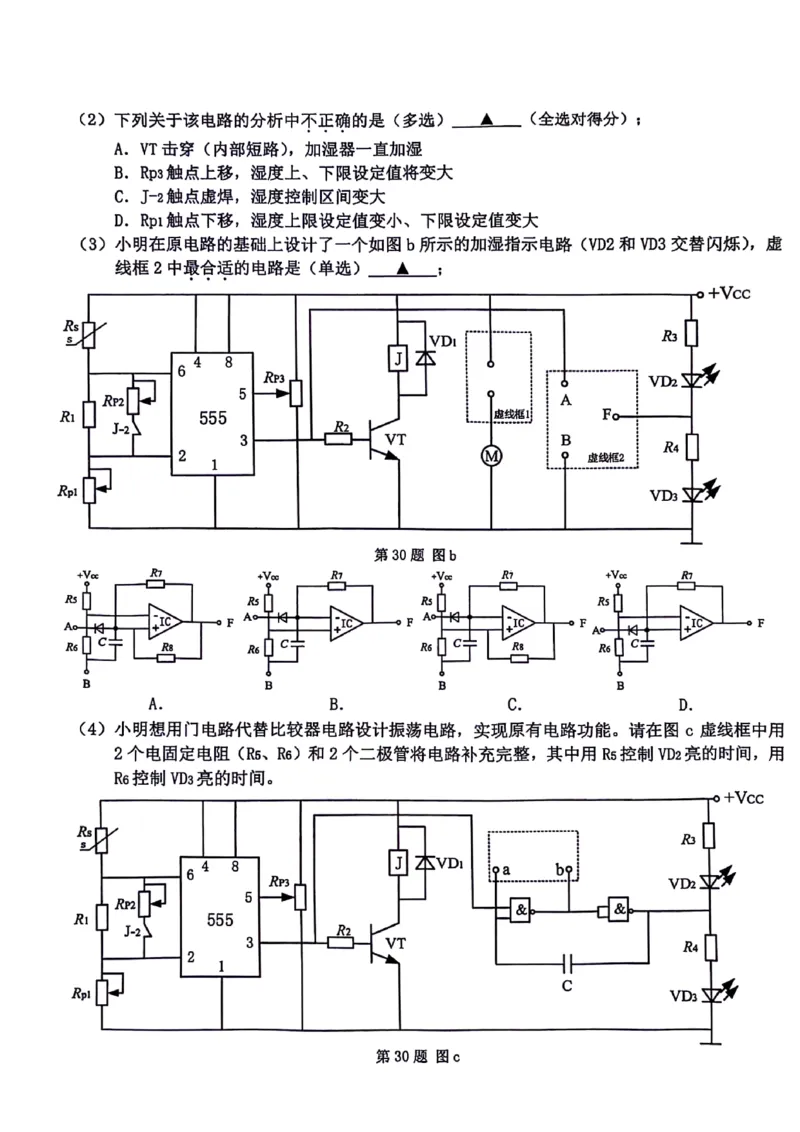 2024届浙江省Z20名校联盟高三第三次联技术(1)_2024年5月_025月合集_2024届浙江省Z20名校联盟高三第三次联考