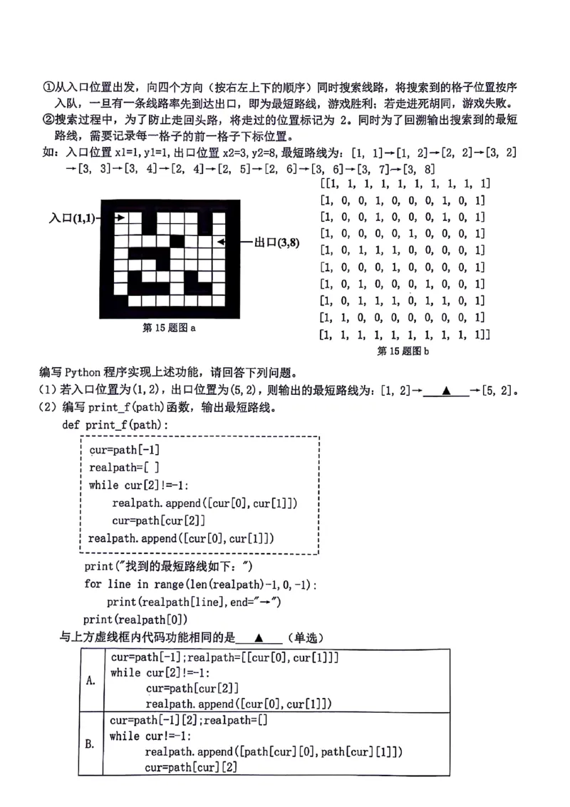 2024届浙江省Z20名校联盟高三第三次联技术(1)_2024年5月_025月合集_2024届浙江省Z20名校联盟高三第三次联考