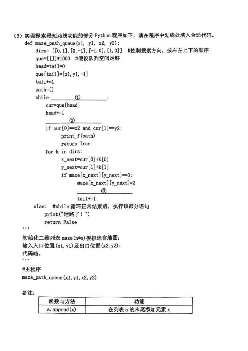 2024届浙江省Z20名校联盟高三第三次联技术(1)_2024年5月_025月合集_2024届浙江省Z20名校联盟高三第三次联考
