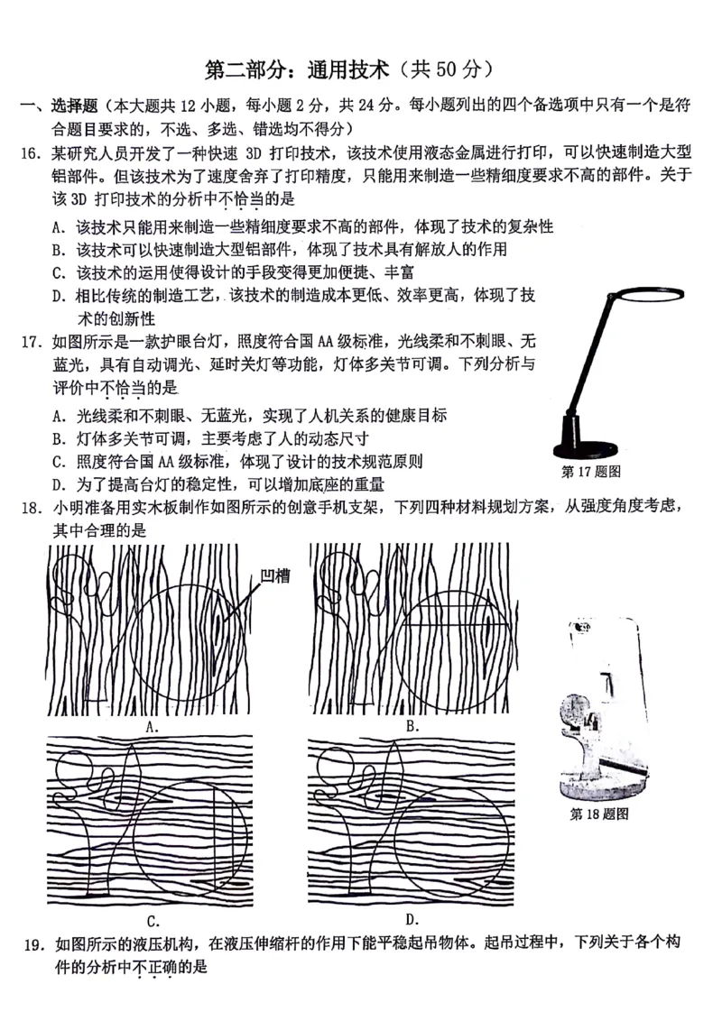 2024届浙江省Z20名校联盟高三第三次联技术(1)_2024年5月_025月合集_2024届浙江省Z20名校联盟高三第三次联考