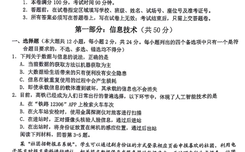 2024届浙江省Z20名校联盟高三第三次联技术(1)_2024年5月_025月合集_2024届浙江省Z20名校联盟高三第三次联考