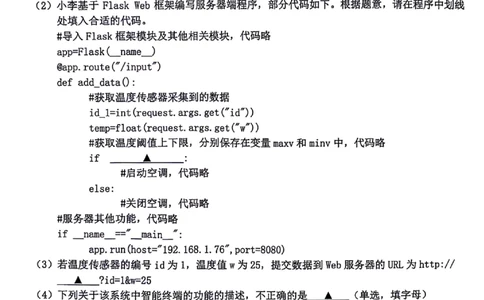 2024届浙江省Z20名校联盟高三第三次联技术(1)_2024年5月_025月合集_2024届浙江省Z20名校联盟高三第三次联考