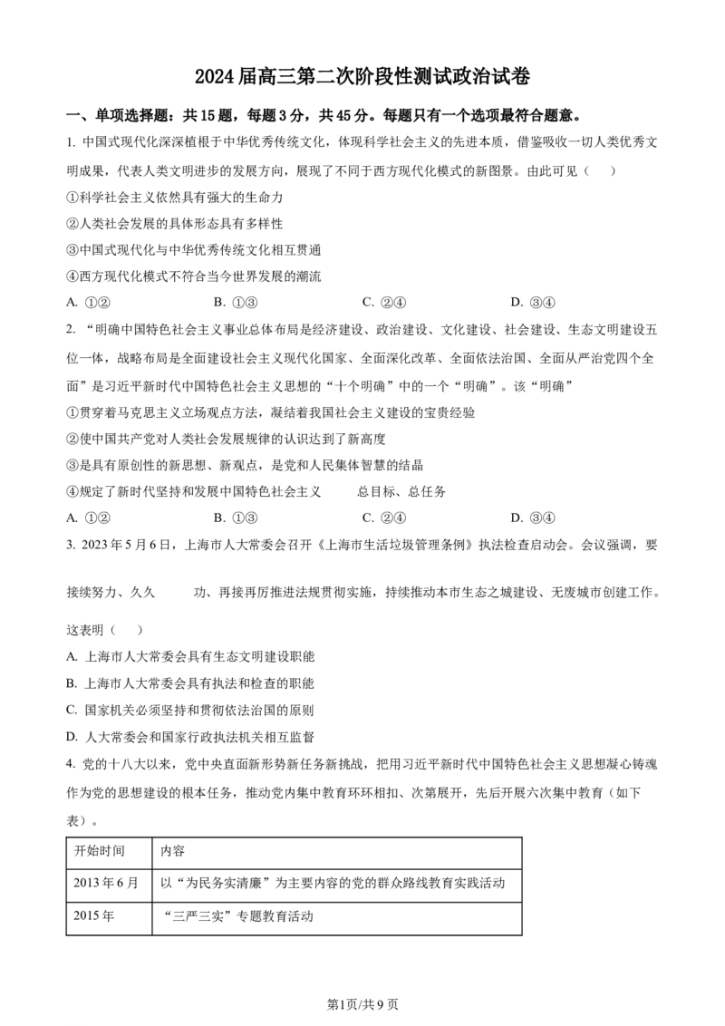 江苏省连云港市部分学校2023-2024学年高三上学期10月联考政治(1)_2023年10月_01每日更新_26号_2024届江苏省连云港市部分学校高三上学期10月联考