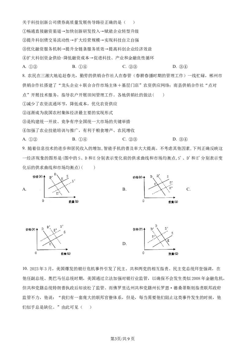江苏省连云港市部分学校2023-2024学年高三上学期10月联考政治(1)_2023年10月_01每日更新_26号_2024届江苏省连云港市部分学校高三上学期10月联考