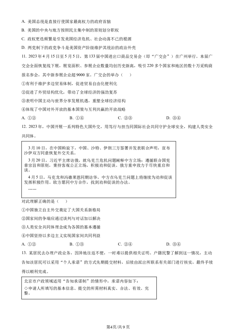 江苏省连云港市部分学校2023-2024学年高三上学期10月联考政治(1)_2023年10月_01每日更新_26号_2024届江苏省连云港市部分学校高三上学期10月联考