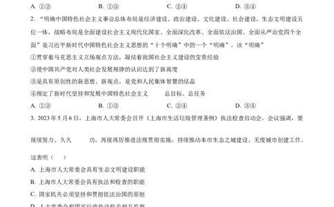 江苏省连云港市部分学校2023-2024学年高三上学期10月联考政治(1)_2023年10月_01每日更新_26号_2024届江苏省连云港市部分学校高三上学期10月联考