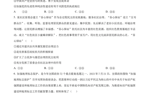 江苏省连云港市部分学校2023-2024学年高三上学期10月联考政治(1)_2023年10月_01每日更新_26号_2024届江苏省连云港市部分学校高三上学期10月联考