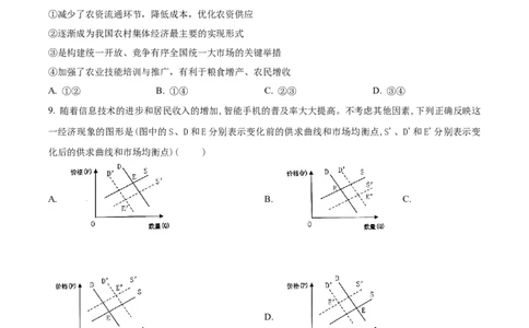 江苏省连云港市部分学校2023-2024学年高三上学期10月联考政治(1)_2023年10月_01每日更新_26号_2024届江苏省连云港市部分学校高三上学期10月联考