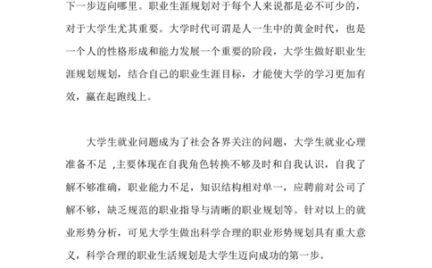 会计专业大学生职业生涯规划书范文_E6-职业规划_03会计专业