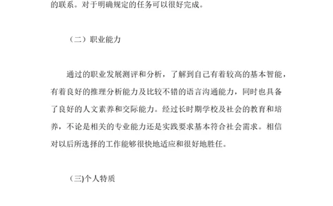 会计专业大学生职业生涯规划书范文_E6-职业规划_03会计专业