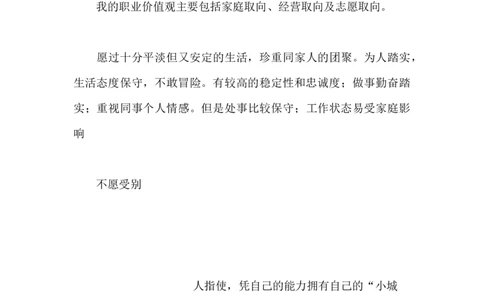 会计专业大学生职业生涯规划书范文_E6-职业规划_03会计专业