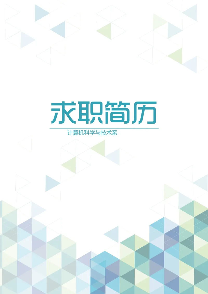 55_10000+PPT模板大礼包_大学生个人简历PPT模板_个人简历-Word版保存下载编辑_三页简历（多份）